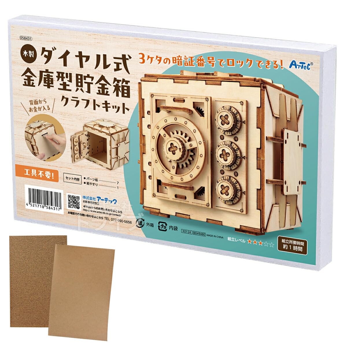 Amazon.co.jp: アーテック 紙やすり付 木製ダイヤル式金庫型貯金箱